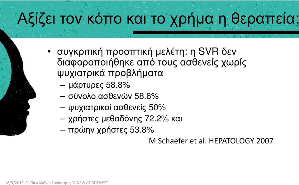 προβλήµατα µάρτυρες 58.8% σύνολο ασθενών 58.