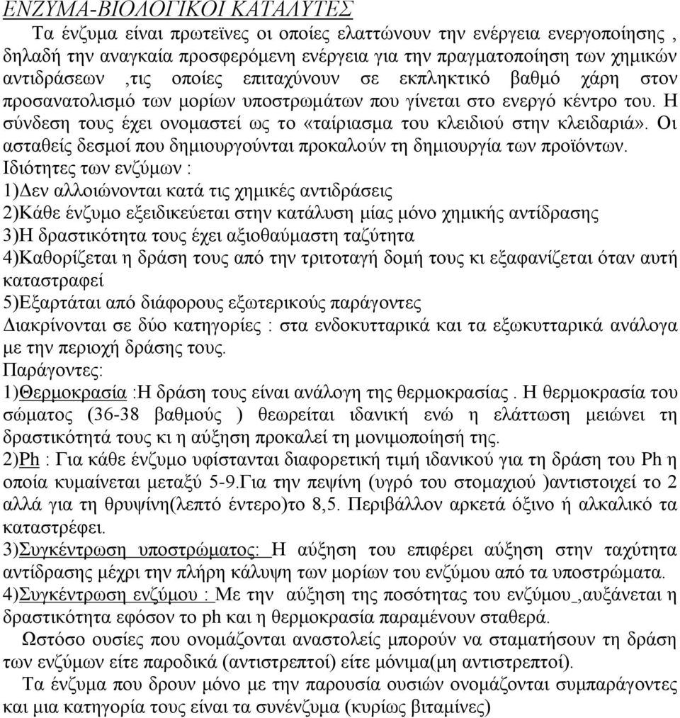 Οι ασταθείς δεσμοί που δημιουργούνται προκαλούν τη δημιουργία των προϊόντων.