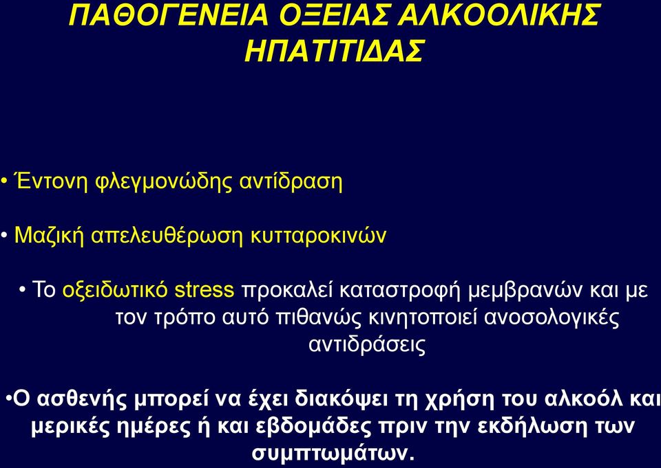 τον τρόπο αυτό πιθανώς κινητοποιεί ανοσολογικές αντιδράσεις Ο ασθενής μπορεί να έχει