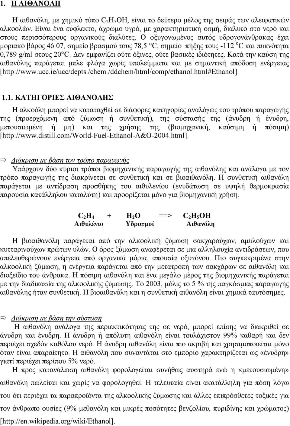 7, σηµείο βρασµού τους 78,5 C, σηµείο πήξης τους -112 ο C και πυκνότητα,789 g/ml στους 2 C. εν εµφανίζει ούτε όξινες, ούτε βασικές ιδιότητες.