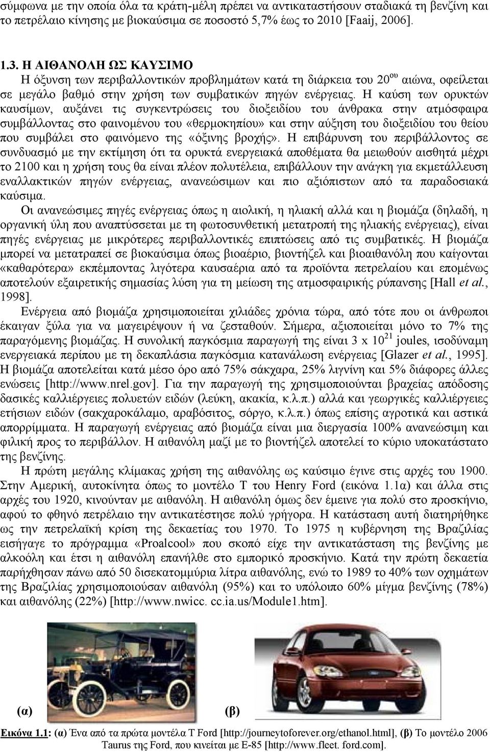 Η καύση των ορυκτών καυσίµων, αυξάνει τις συγκεντρώσεις του διοξειδίου του άνθρακα στην ατµόσφαιρα συµβάλλοντας στο φαινοµένου του «θερµοκηπίου» και στην αύξηση του διοξειδίου του θείου που συµβάλει