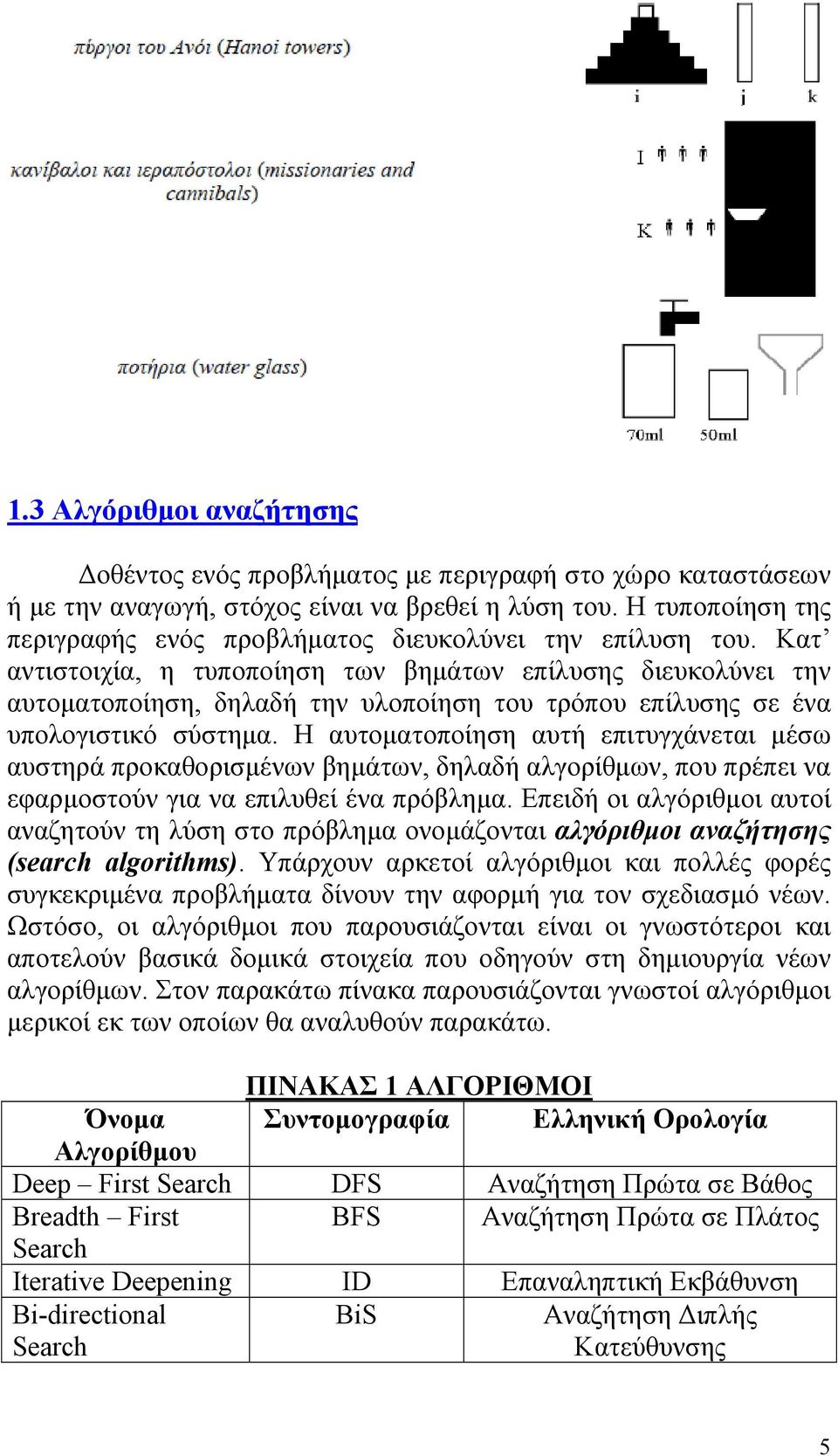 Κατ αντιστοιχία, η τυποποίηση των βημάτων επίλυσης διευκολύνει την αυτοματοποίηση, δηλαδή την υλοποίηση του τρόπου επίλυσης σε ένα υπολογιστικό σύστημα.