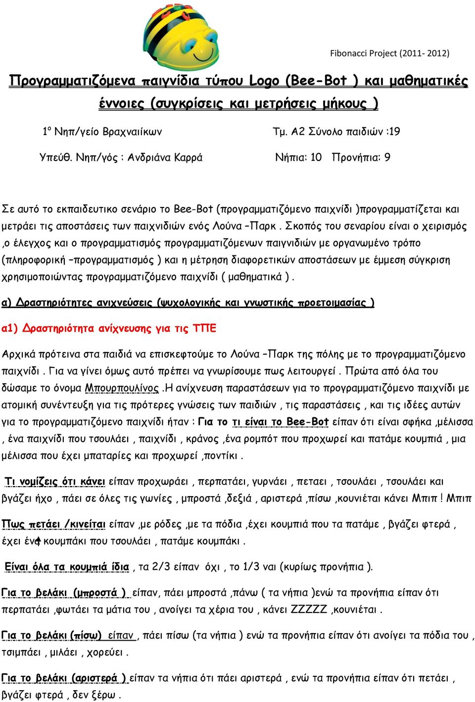 Σκοπός του σεναρίου είναι ο χειρισμός,ο έλεγχος και ο προγραμματισμός προγραμματιζόμενων παιγνιδιών με οργανωμένο τρόπο (πληροφορική προγραμματισμός ) και η μέτρηση διαφορετικών αποστάσεων με έμμεση