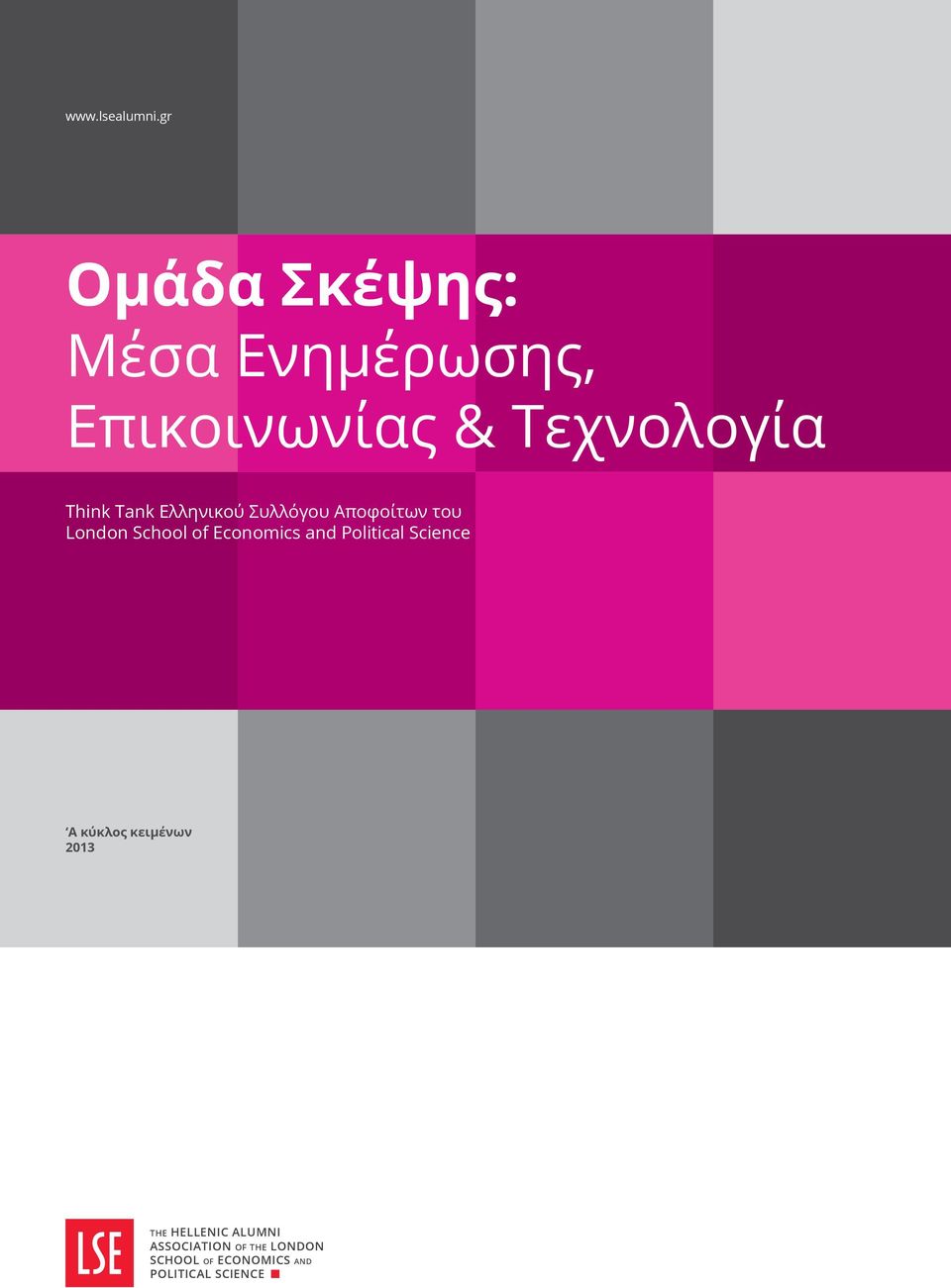 Αποφοίτων του London School of Economics and