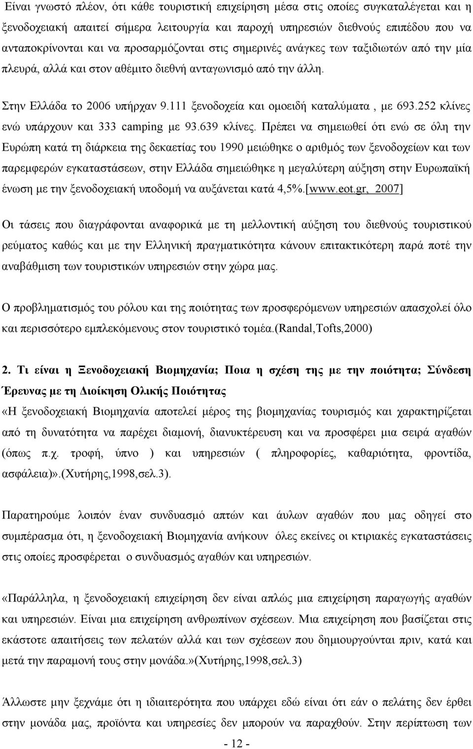 111 ξενοδοχεία και οµοειδή καταλύµατα, µε 693.252 κλίνες ενώ υπάρχουν και 333 camping µε 93.639 κλίνες.