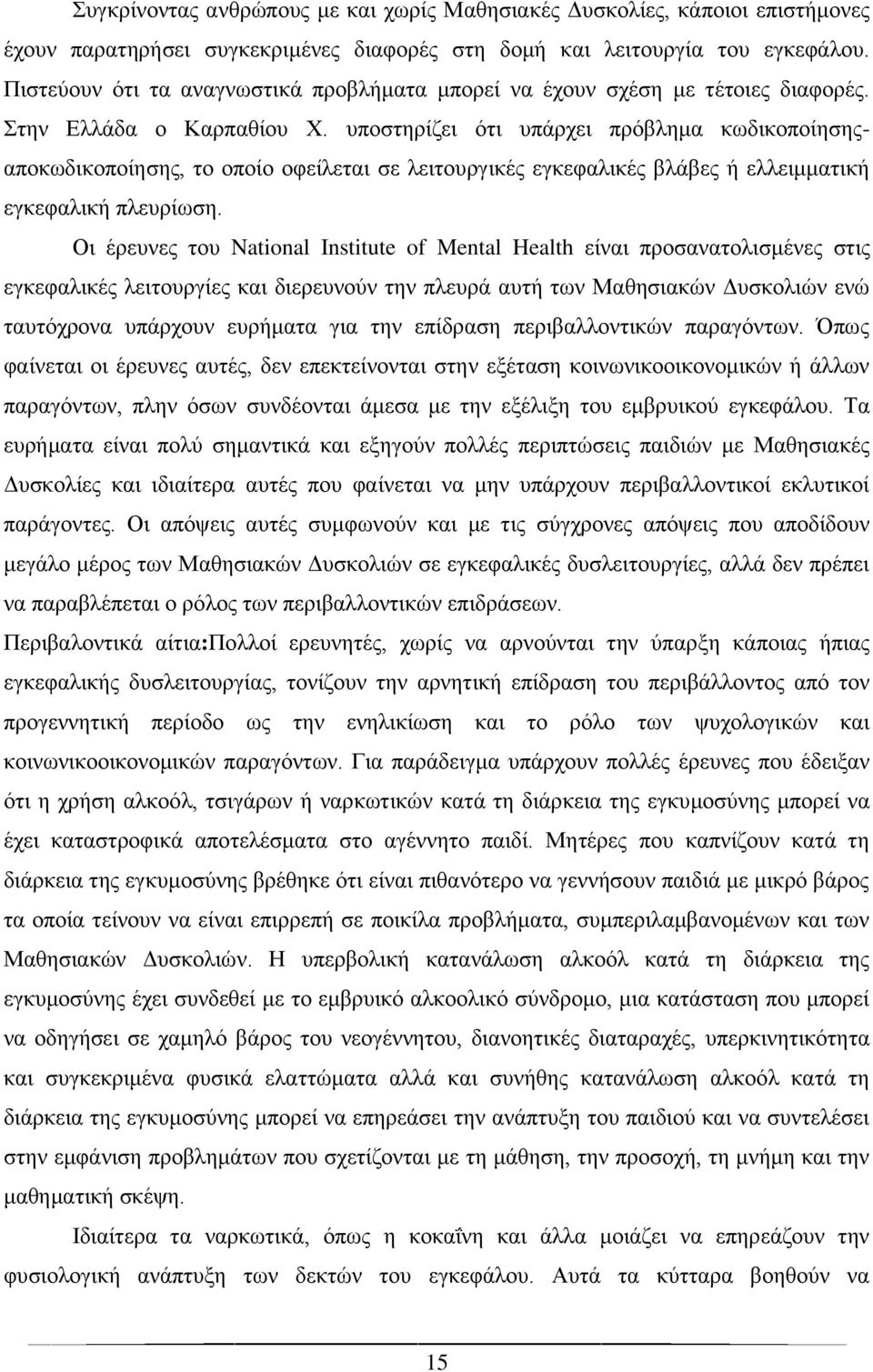 υποστηρίζει ότι υπάρχει πρόβλημα κωδικοποίησηςαποκωδικοποίησης, το οποίο οφείλεται σε λειτουργικές εγκεφαλικές βλάβες ή ελλειμματική εγκεφαλική πλευρίωση.