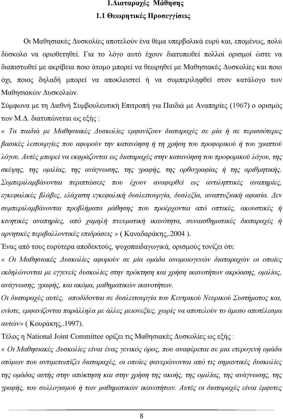 συμπεριληφθεί στον κατάλογο των Μαθησιακών Δυ