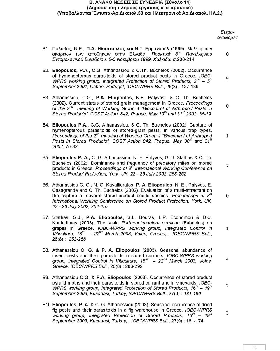 Th. Buchelos (2002). Occurrence of hymenopterous parasitoids of stored product pests in Greece.