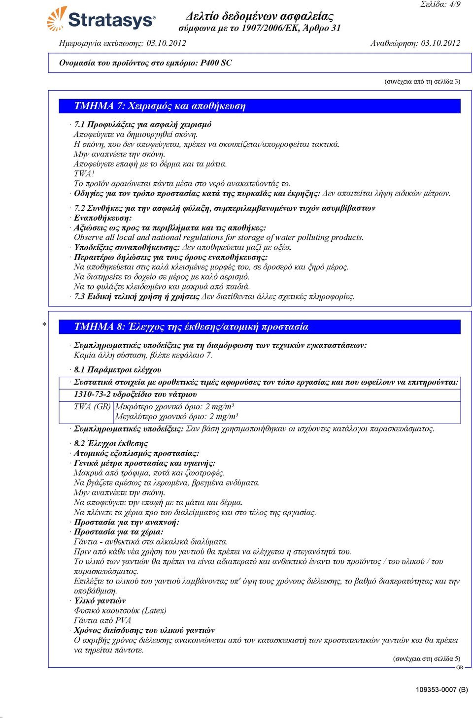 Το προϊόν αραιώνεται πάντα μέσα στο νερό ανακατεύοντάς το. Οδηγίες για τον τρόπο προστασίας κατά της πυρκαϊάς και έκρηξης: Δεν απαιτείται λήψη ειδικών μέτρων. 7.