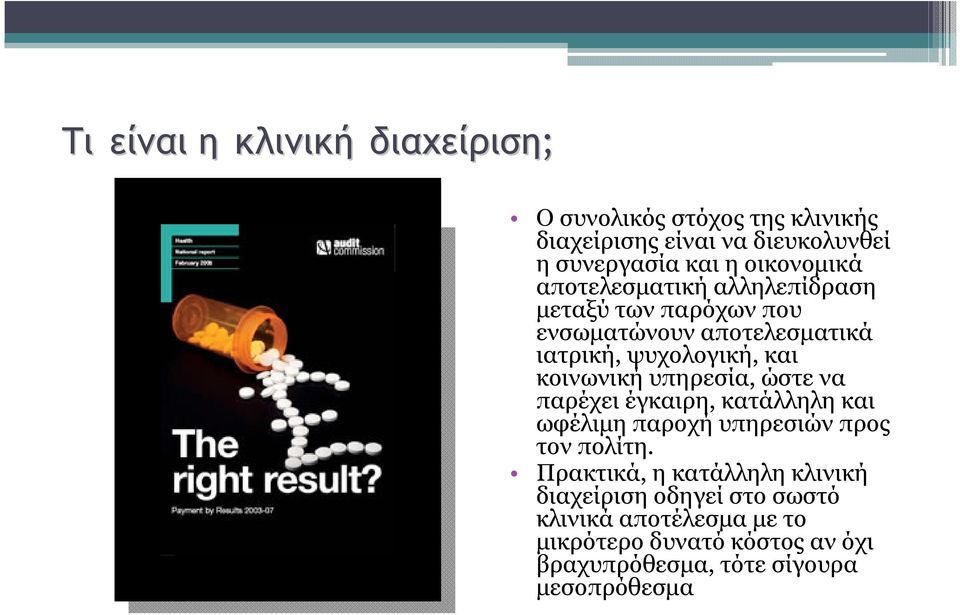 κοινωνική υπηρεσία, ώστε να παρέχει έγκαιρη, κατάλληλη και ωφέλιµη παροχή υπηρεσιών προς τον πολίτη.