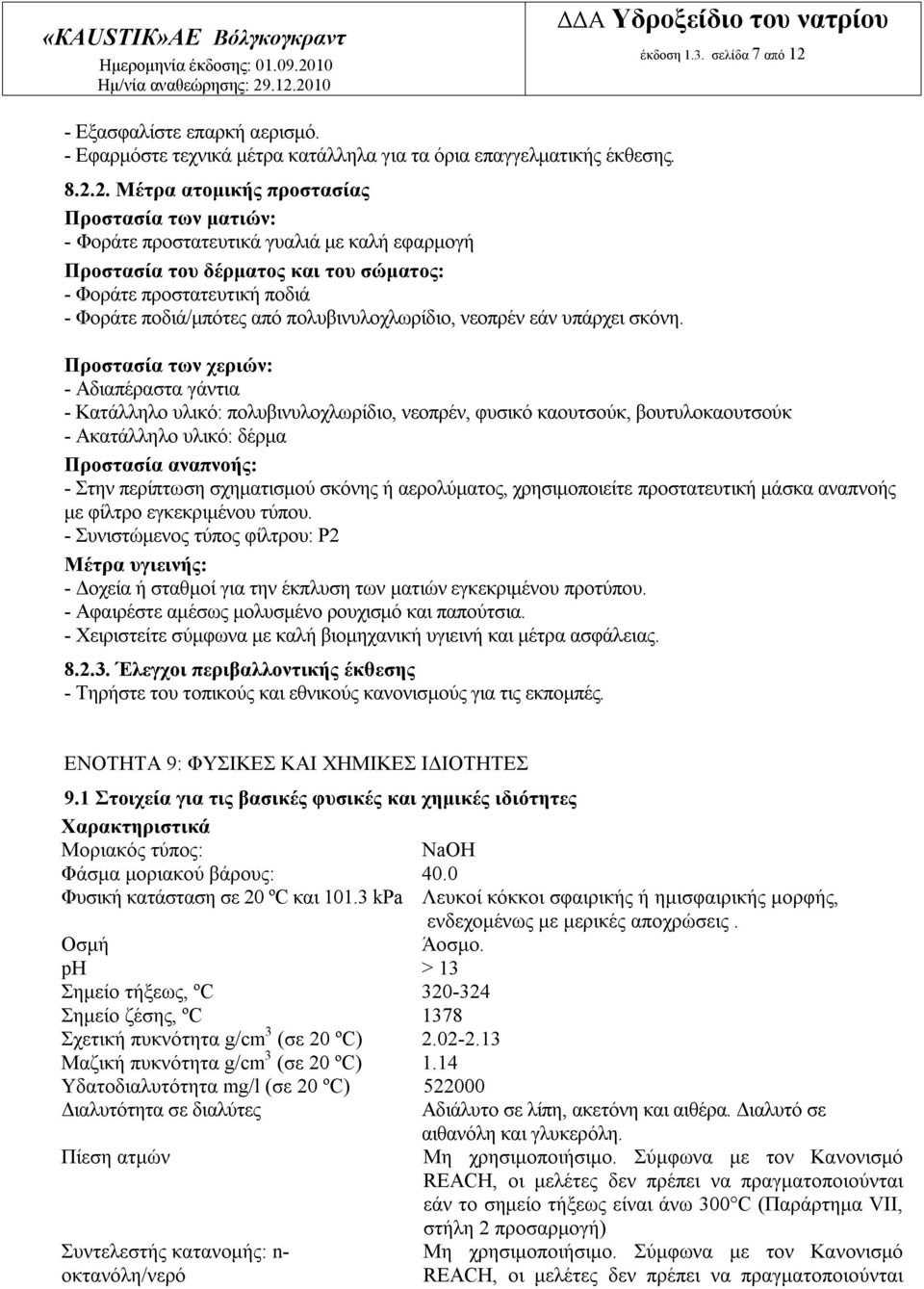 2. Μέτρα ατομικής προστασίας Προστασία των ματιών: - Φοράτε προστατευτικά γυαλιά με καλή εφαρμογή Προστασία του δέρματος και του σώματος: - Φοράτε προστατευτική ποδιά - Φοράτε ποδιά/μπότες από