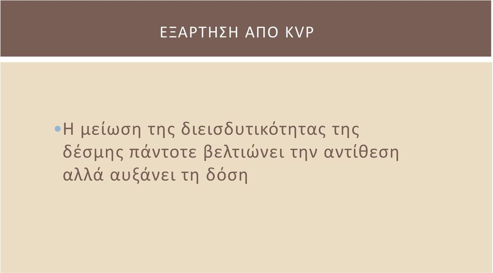 δέσμης πάντοτε βελτιώνει