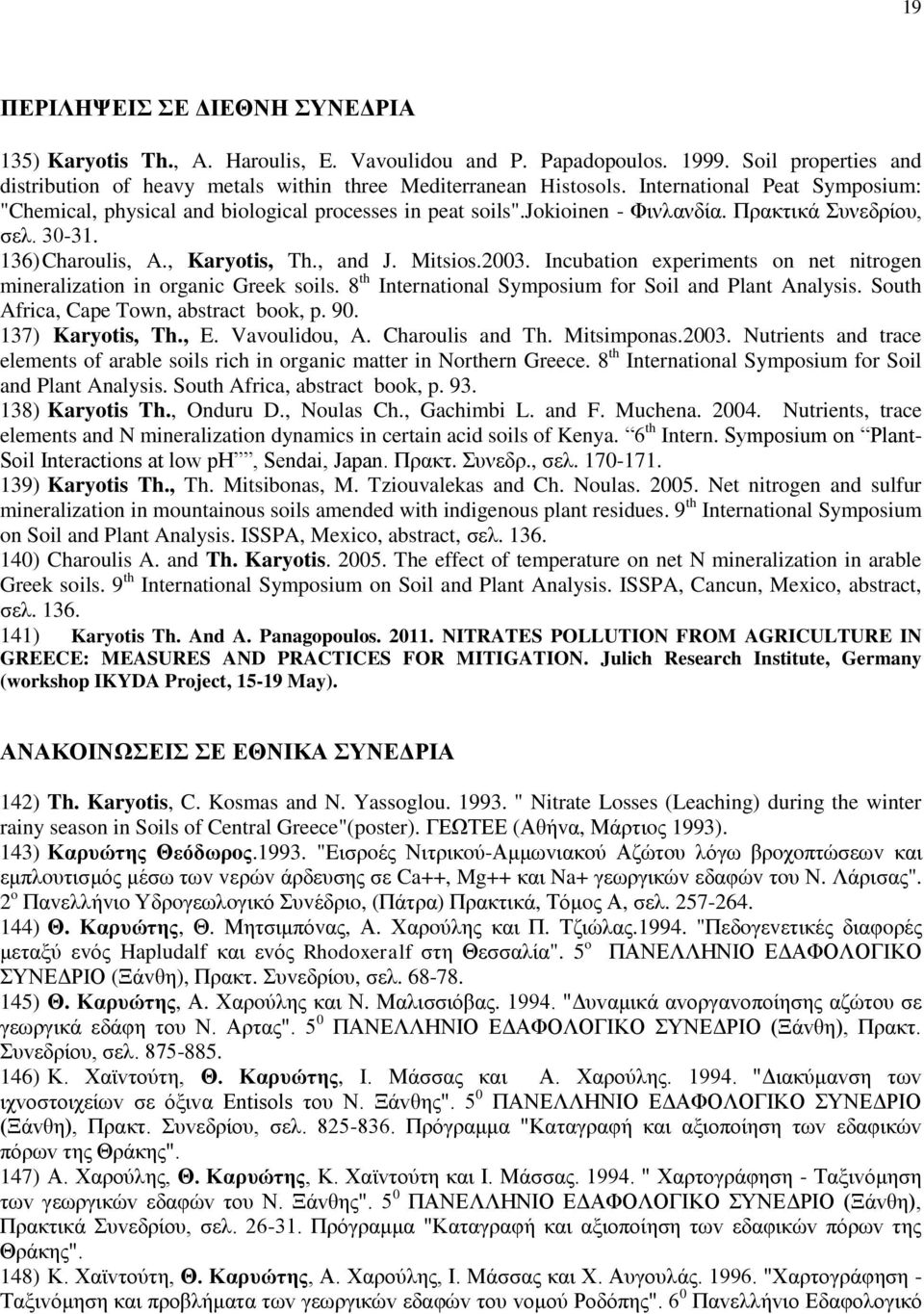 Incubation experiments on net nitrogen mineralization in organic Greek soils. 8 th International Symposium for Soil and Plant Analysis. South Africa, Cape Town, abstract book, p. 90.