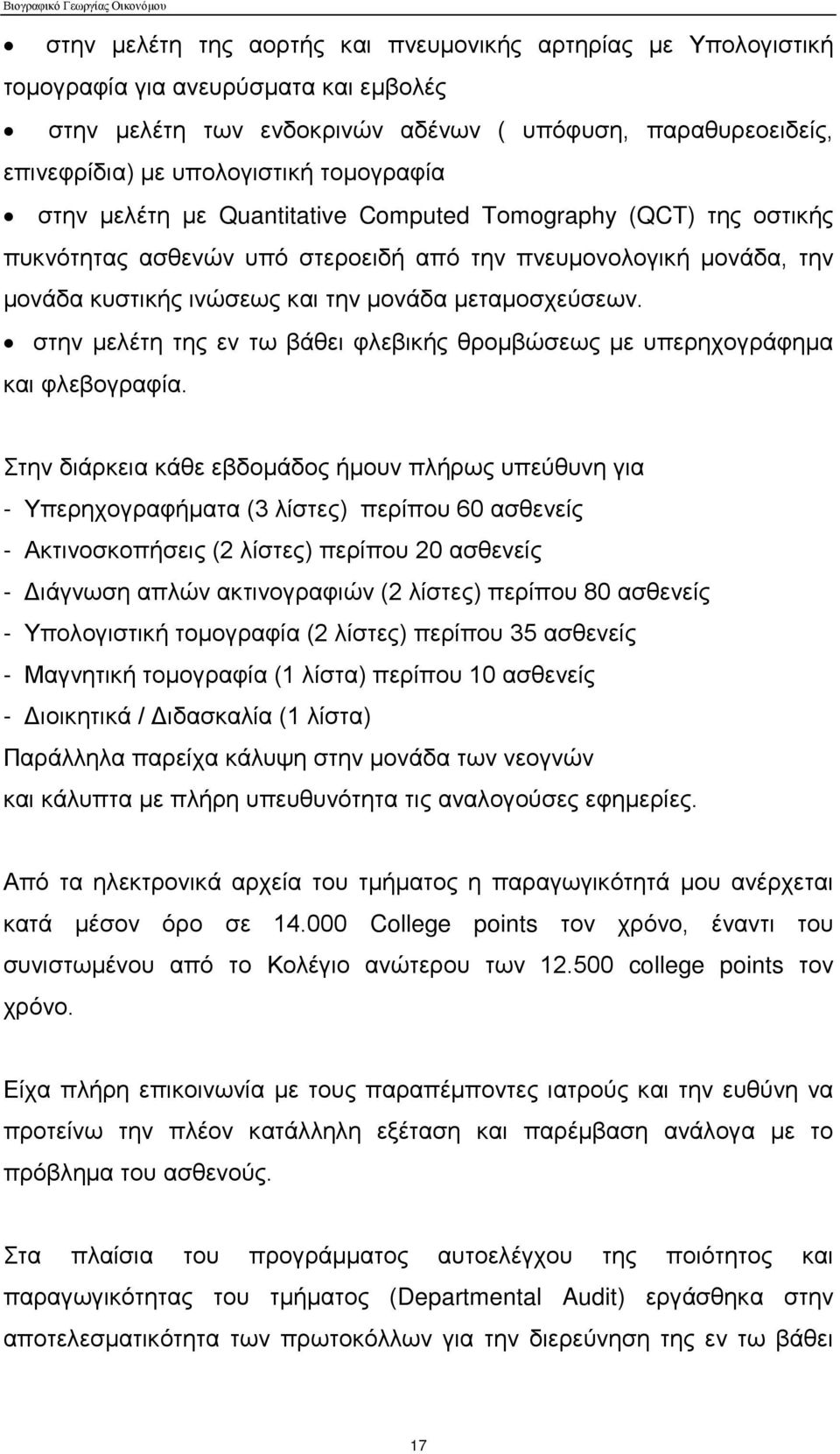 στην μελέτη της εν τω βάθει φλεβικής θρομβώσεως με υπερηχογράφημα και φλεβογραφία.