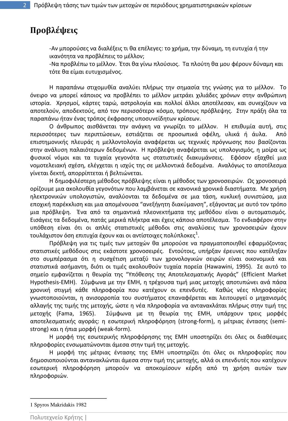 Το όνειρο να μπορεί κάποιος να προβλέπει το μέλλον μετράει χιλιάδες χρόνων στην ανθρώπινη ιστορία.