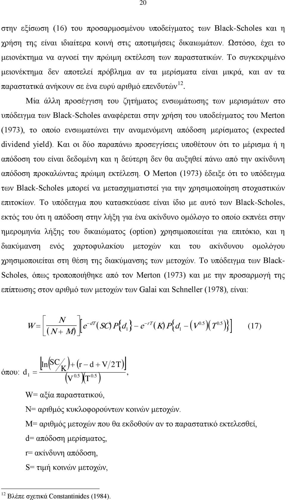 Το συγκεκριμένο μειονέκτημα δεν αποτελεί πρόβλημα αν τα μερίσματα είναι μικρά, και αν τα παραστατικά ανήκουν σε ένα ευρύ αριθμό επενδυτών 12.