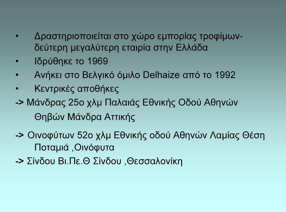 Μάνδρας 25ο χλμ Παλαιάς Εθνικής Οδού Αθηνών Θηβών Μάνδρα Αττικής -> Οινοφύτων 52ο