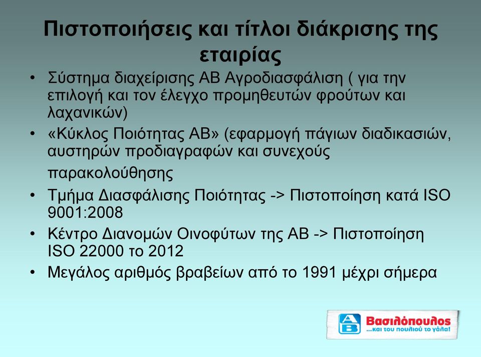 προδιαγραφών και συνεχούς παρακολούθησης Τμήμα Διασφάλισης Ποιότητας -> Πιστοποίηση κατά ISO 9001:2008