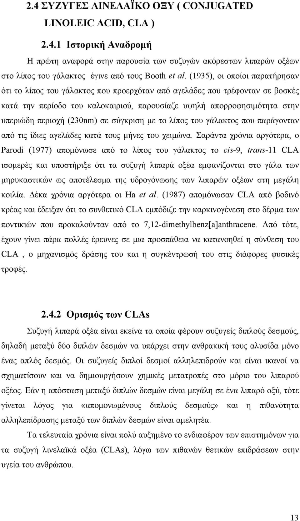 (230nm) σε σύγκριση με το λίπος του γάλακτος που παράγονταν από τις ίδιες αγελάδες κατά τους μήνες του χειμώνα.