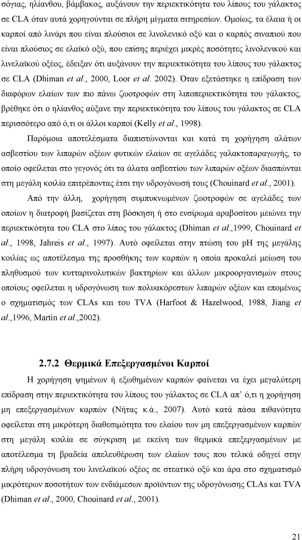 οξέος, έδειξαν ότι αυξάνουν την περιεκτικότητα του λίπους του γάλακτος σε CLA (Dhiman et al., 2000, Loor et al. 2002).