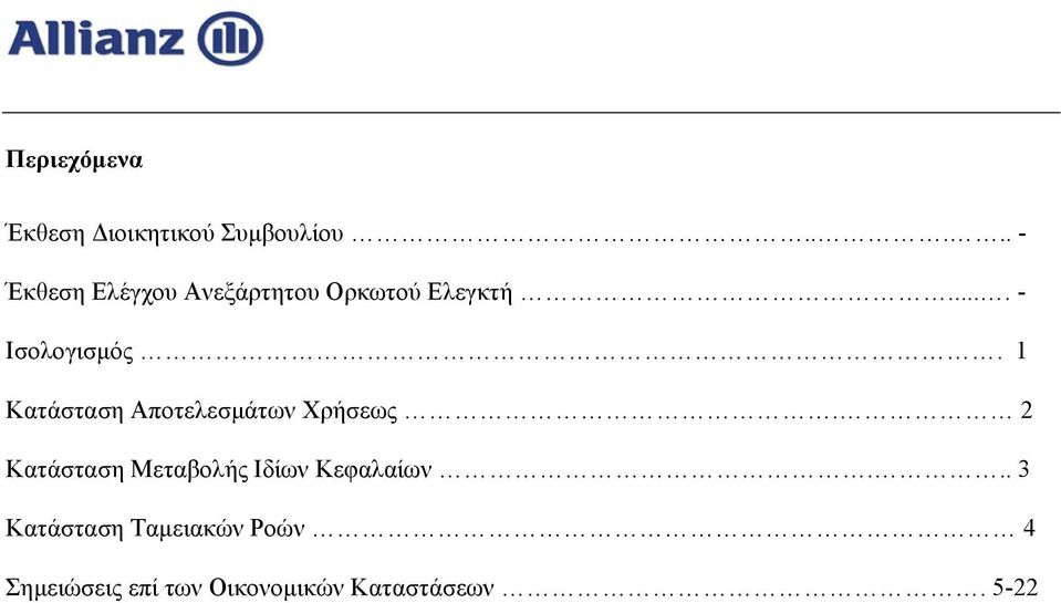 1 Κατάσταση Αποτελεσμάτων Χρήσεως.