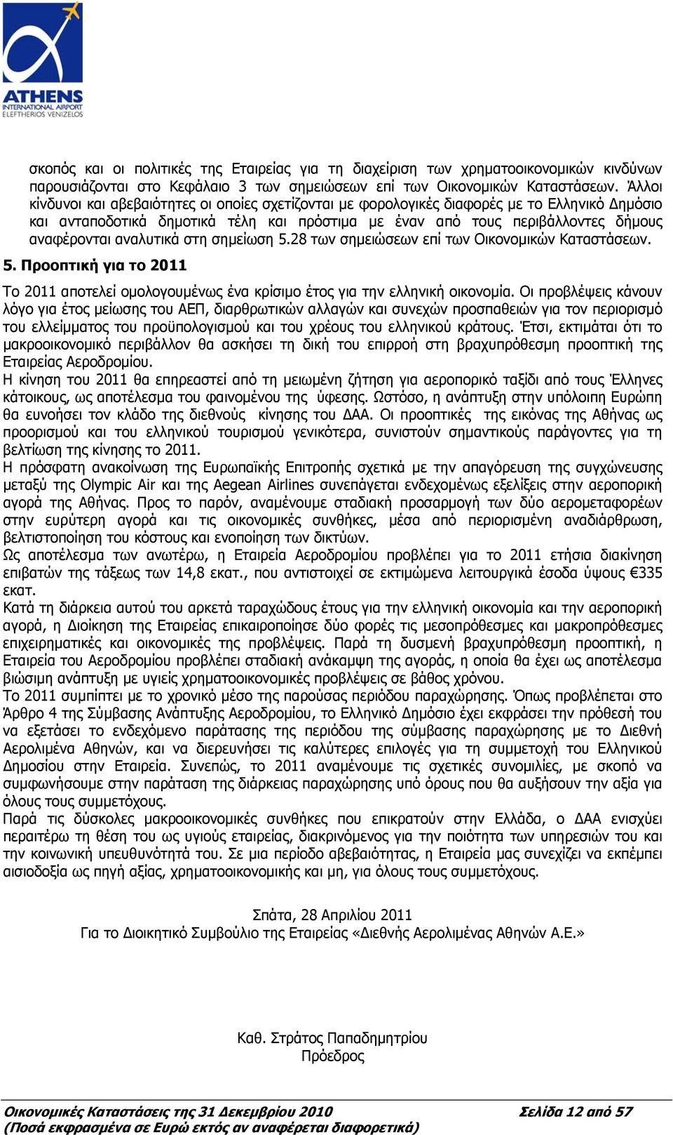 αναλυτικά στη σημείωση 5.28 των σημειώσεων επί των Οικονομικών Καταστάσεων. 5. Προοπτική για το 2011 Το 2011 αποτελεί ομολογουμένως ένα κρίσιμο έτος για την ελληνική οικονομία.