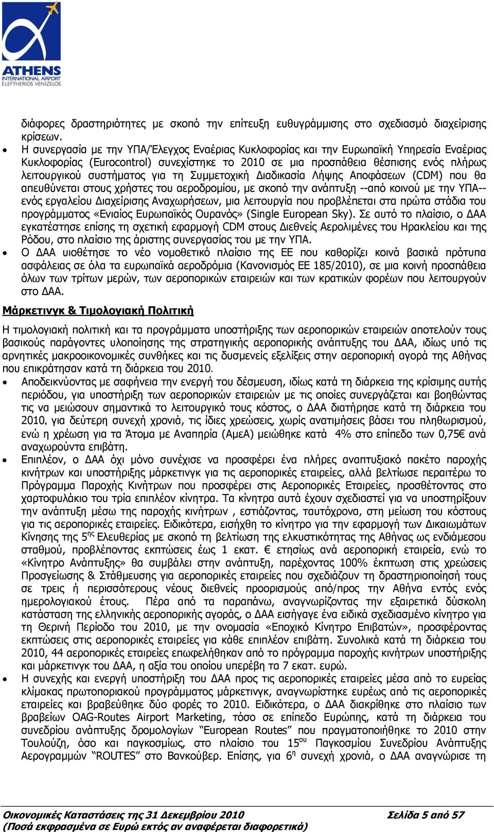 για τη Συμμετοχική Διαδικασία Λήψης Αποφάσεων (CDM) που θα απευθύνεται στους χρήστες του αεροδρομίου, με σκοπό την ανάπτυξη --από κοινού με την ΥΠΑ-- ενός εργαλείου Διαχείρισης Αναχωρήσεων, μια