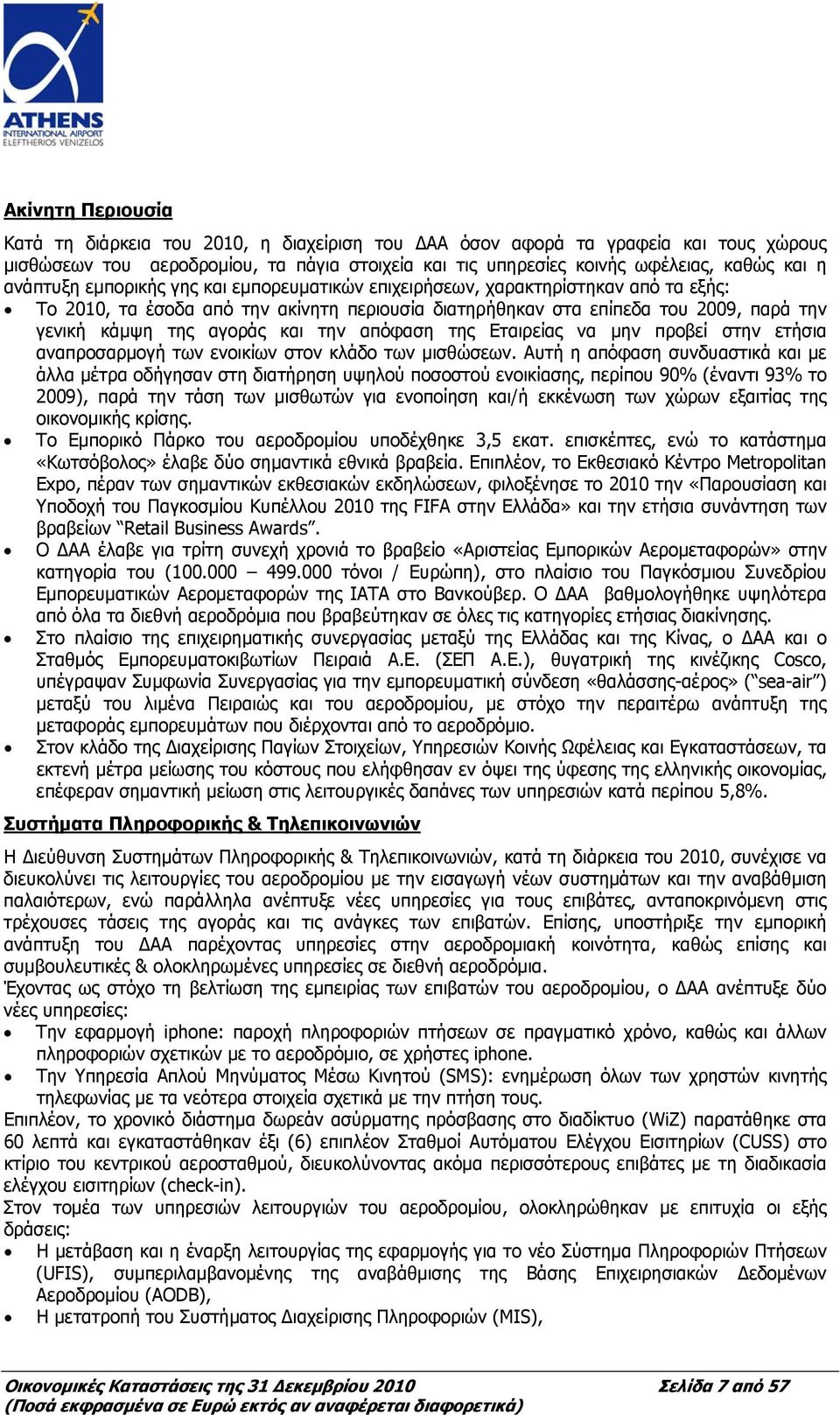 και την απόφαση της Εταιρείας να μην προβεί στην ετήσια αναπροσαρμογή των ενοικίων στον κλάδο των μισθώσεων.