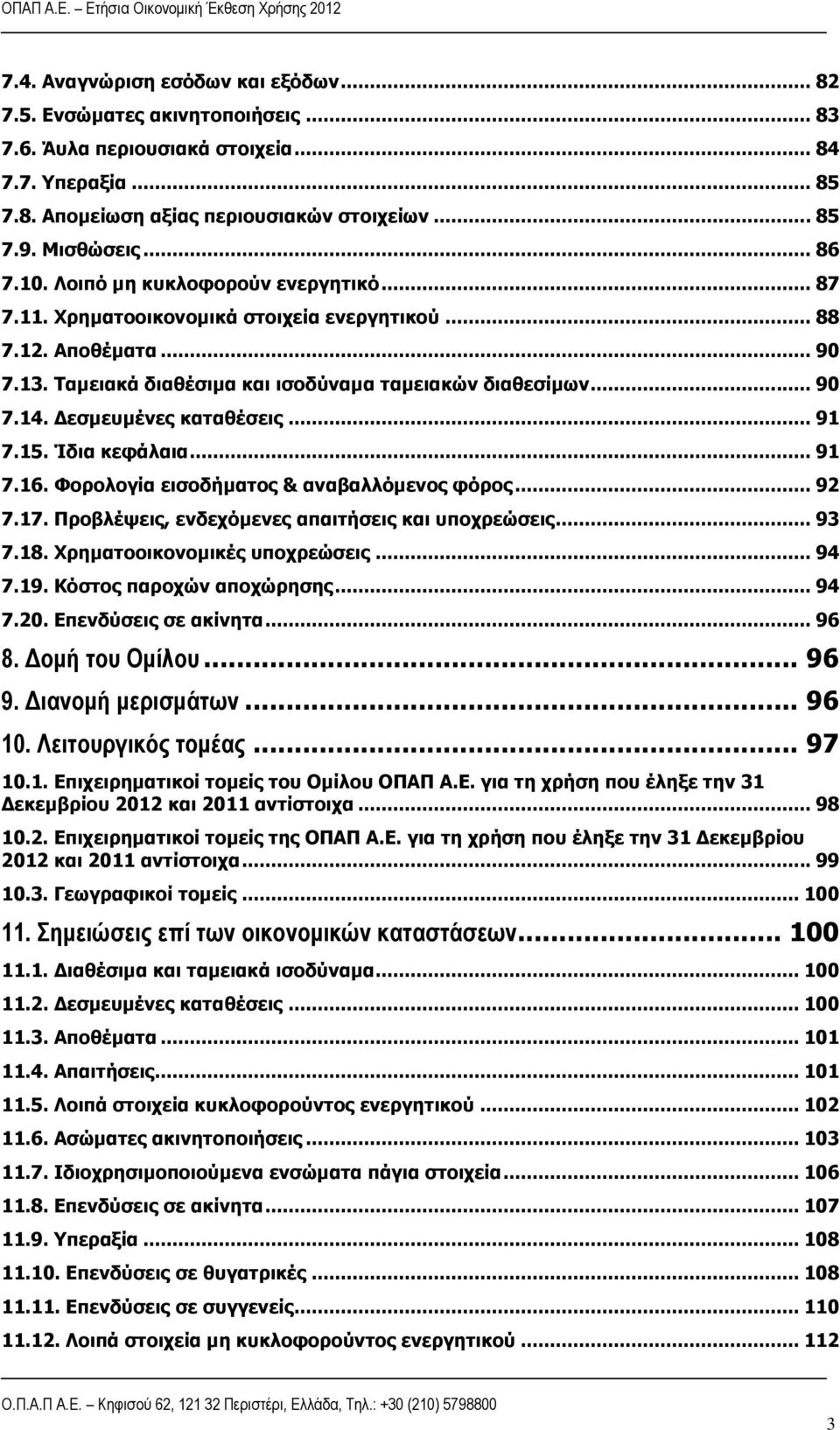 Ταμειακά διαθέσιμα και ισοδύναμα ταμειακών διαθεσίμων... 90 7.14. Δεσμευμένες καταθέσεις... 91 7.15. Ίδια κεφάλαια... 91 7.16. Φορολογία εισοδήματος & αναβαλλόμενος φόρος... 92 7.17.