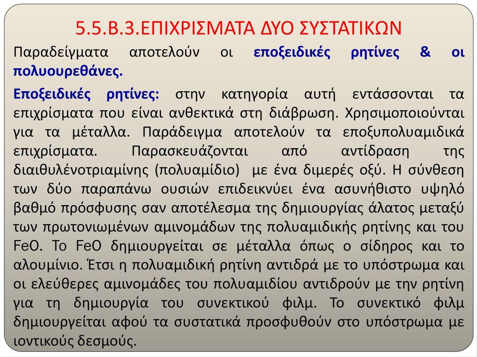 Παρασκευάζονται από αντίδραση της διαιθυλένοτριαμίνης (πολυαμίδιο) με ένα διμερές οξύ.