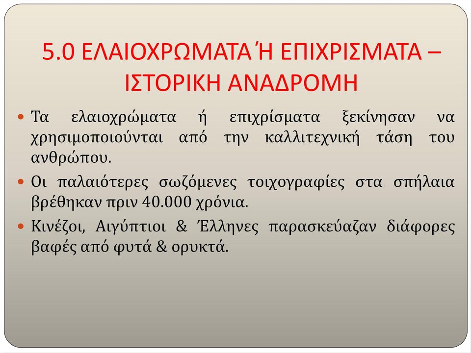 ανθρώπου.