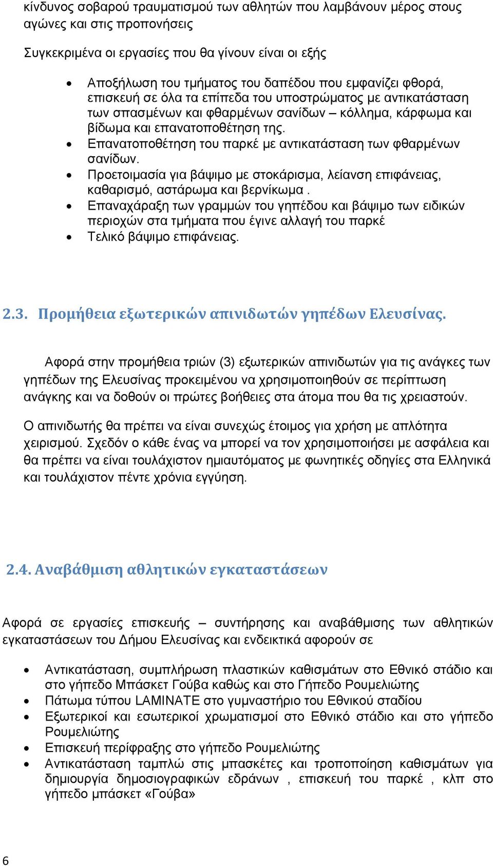 Επανατοποθέτηση του παρκέ με αντικατάσταση των φθαρμένων σανίδων. Προετοιμασία για βάψιμο με στοκάρισμα, λείανση επιφάνειας, καθαρισμό, αστάρωμα και βερνίκωμα.