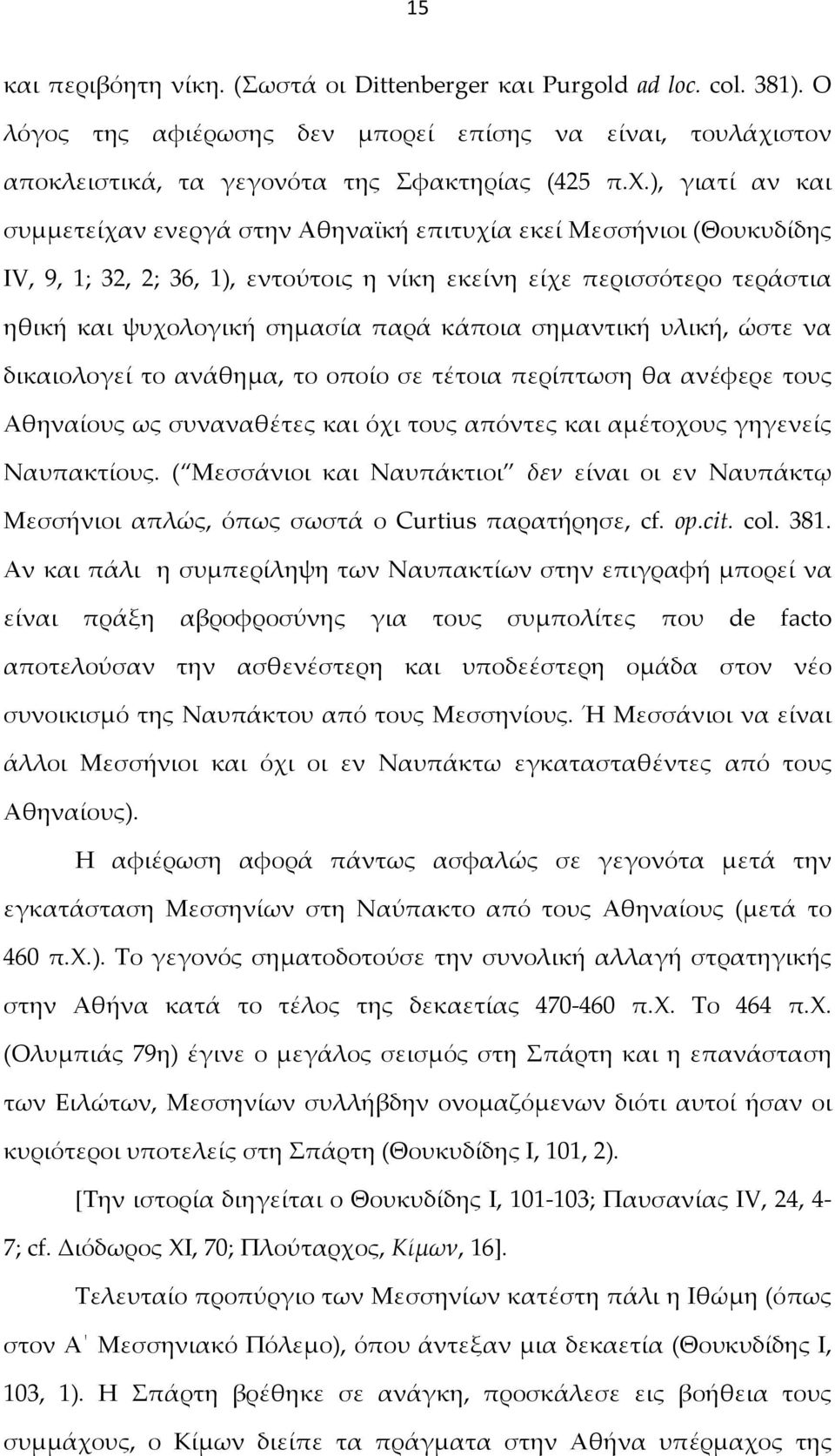 ), γιατί αν και συμμετείχαν ενεργά στην Αθηναϊκή επιτυχία εκεί Μεσσήνιοι (Θουκυδίδης IV, 9, 1; 32, 2; 36, 1), εντούτοις η νίκη εκείνη είχε περισσότερο τεράστια ηθική και ψυχολογική σημασία παρά