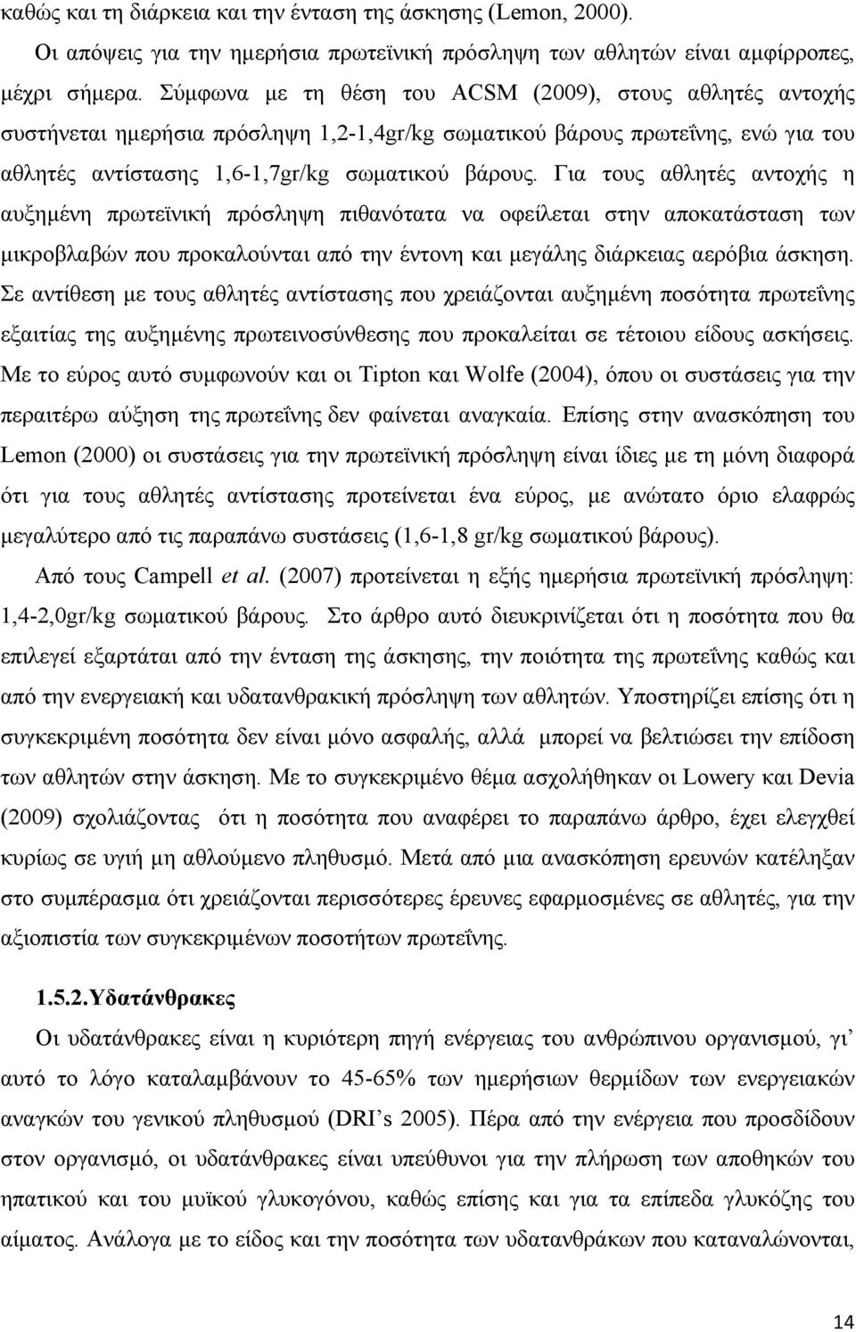 Για τους αθλητές αντοχής η αυξηµένη πρωτεϊνική πρόσληψη πιθανότατα να οφείλεται στην αποκατάσταση των µικροβλαβών που προκαλούνται από την έντονη και µεγάλης διάρκειας αερόβια άσκηση.