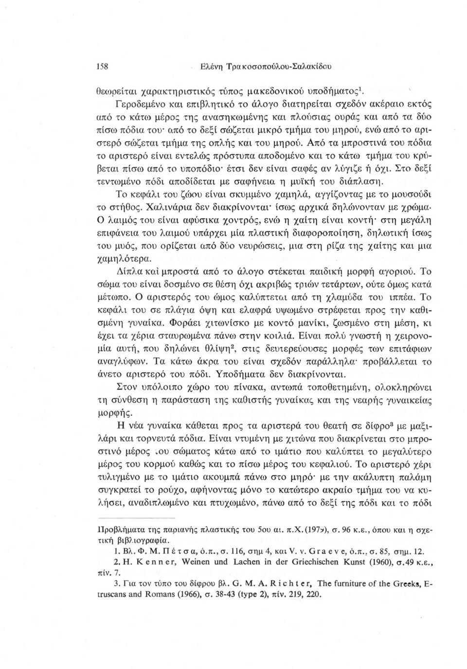 από το αριστερό σώζεται τμήμα της οπλής και του μηρού.