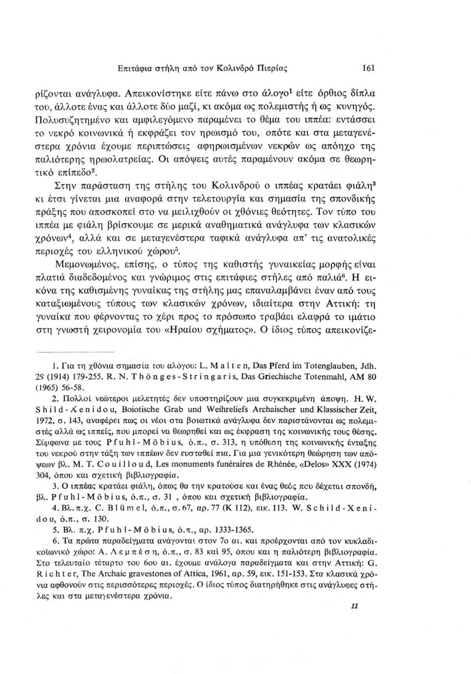 απόηχο της παλιότερης ηρωολατρείας. Οι απόψεις αυτές παραμένουν ακόμα σε θεωρητικό επίπεδο2.