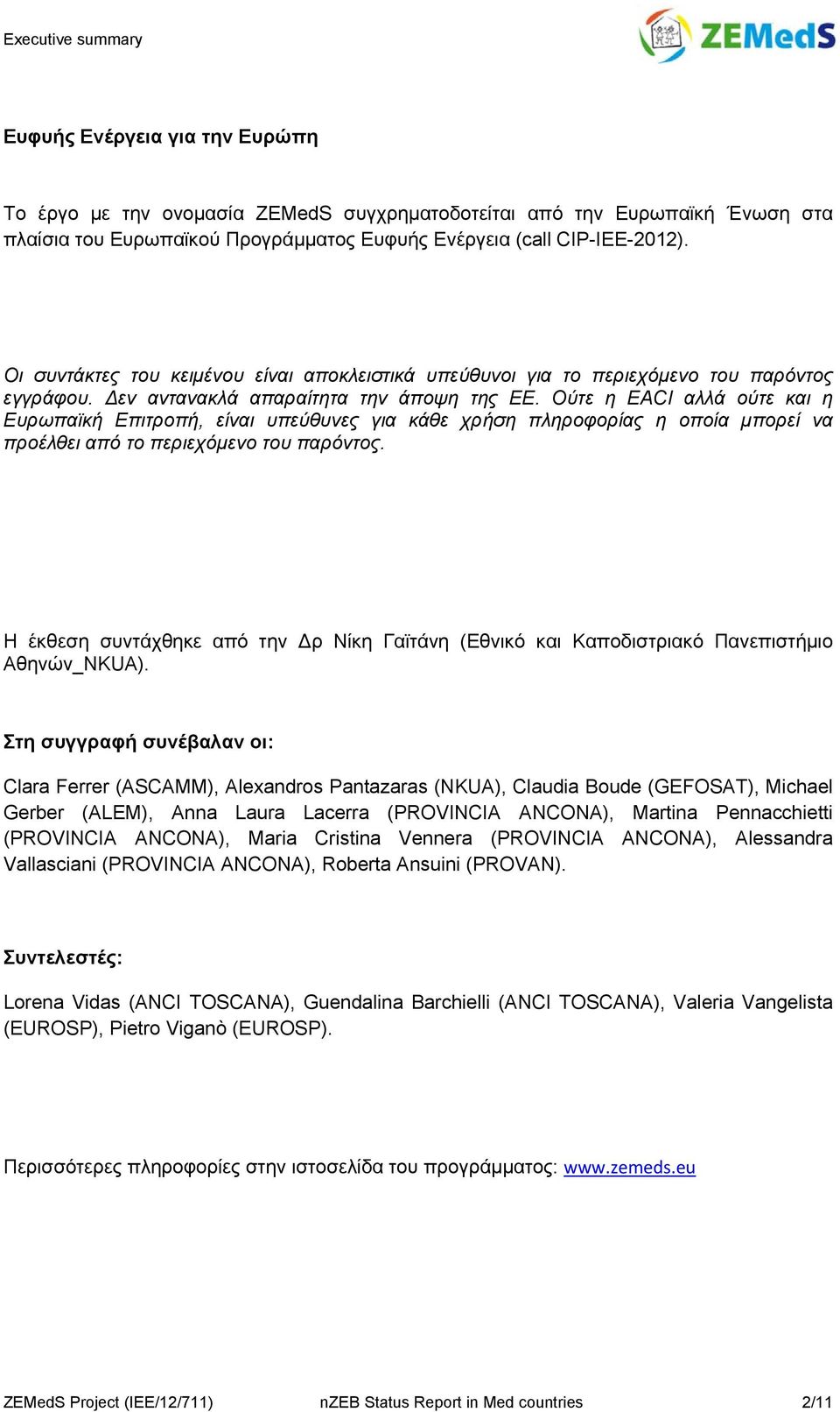 Ούτε η ΕΑCI αλλά ούτε και η Ευρωπαϊκή Επιτροπή, είναι υπεύθυνες για κάθε χρήση πληροφορίας η οποία μπορεί να προέλθει από το περιεχόμενο του παρόντος.