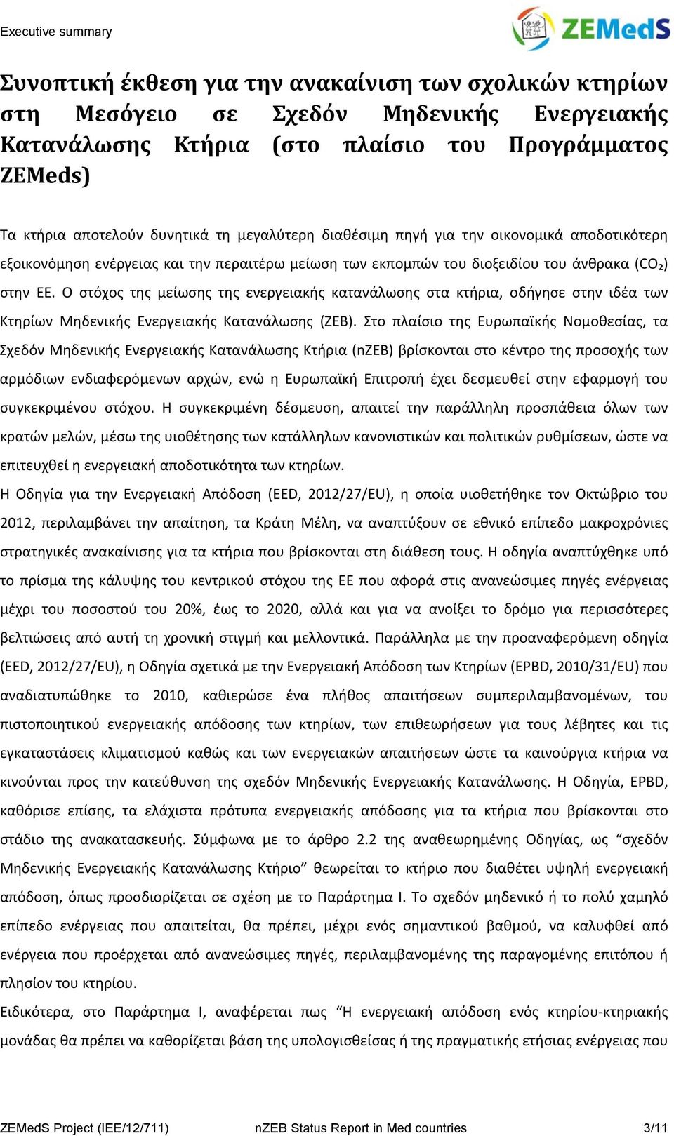 Ο στόχος της μείωσης της ενεργειακής κατανάλωσης στα κτήρια, οδήγησε στην ιδέα των Κτηρίων Μηδενικής Ενεργειακής Κατανάλωσης (ZEB).