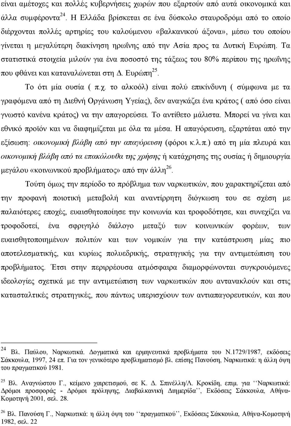 Δυτική Ευρώπη. Τα στατιστικά στοιχε