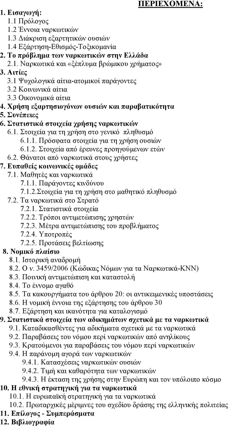 1.1. Πρόσφατα στοιχεία για τη χρήση ουσιών 6.1.2. Στοιχεία από έρευνες προηγούμενων ετών 6.2. Θάνατοι από ναρκωτικά στους χρήστες 7. Ευπαθείς κοινωνικές ομάδες 7.1. Μαθητές και ναρκωτικά 7.1.1. Παράγοντες κινδύνου 7.