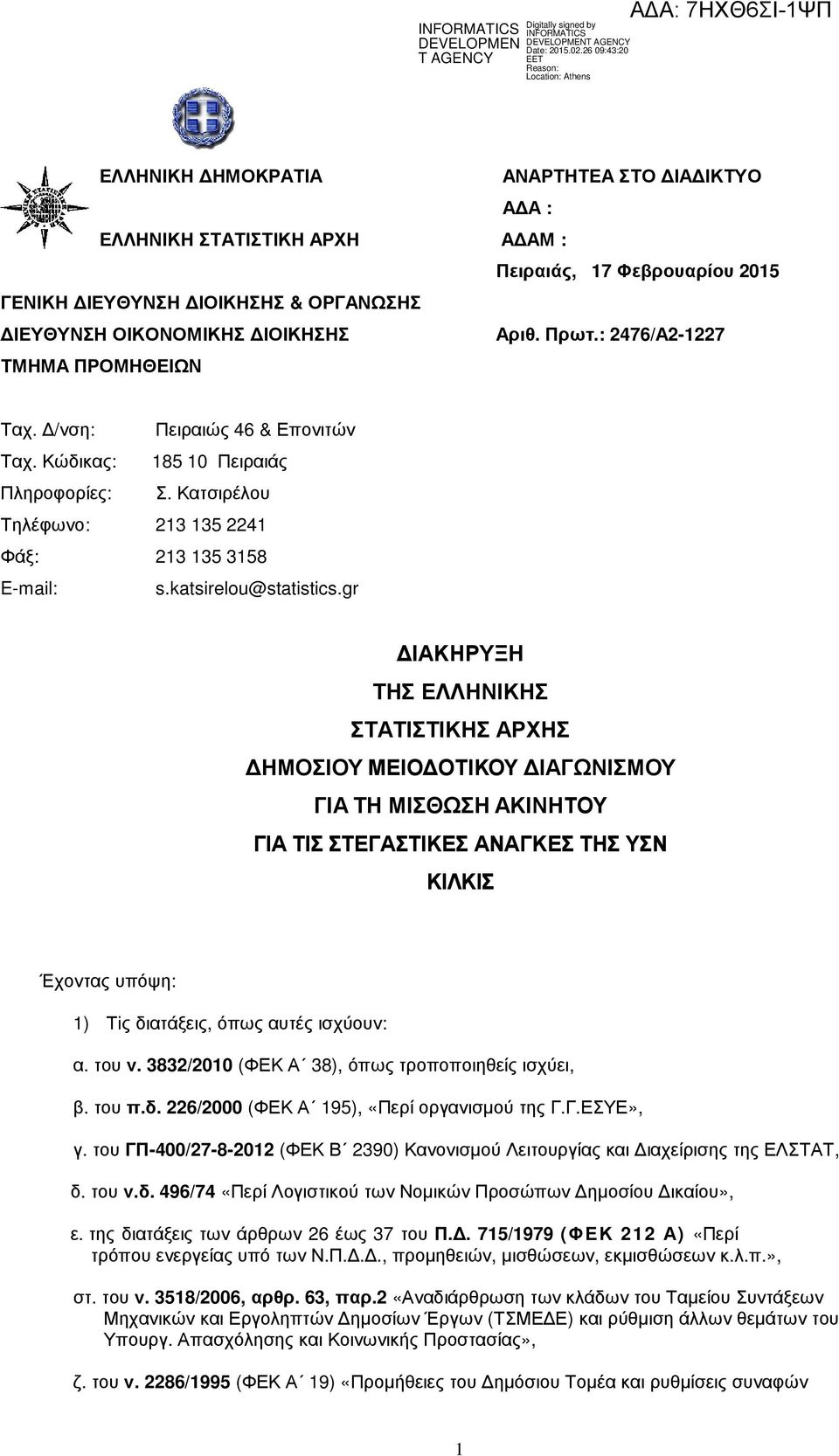 gr ΙΑΚΗΡΥΞΗ ΤΗΣ ΕΛΛΗΝΙΚΗΣ ΣΤΑΤΙΣΤΙΚΗΣ ΑΡΧΗΣ ΗΜΟΣΙΟΥ ΜΕΙΟ ΟΤΙΚΟΥ ΙΑΓΩΝΙΣΜΟΥ ΓΙΑ ΤΗ ΜΙΣΘΩΣΗ ΑΚΙΝΗΤΟΥ ΓΙΑ ΤΙΣ ΣΤΕΓΑΣΤΙΚΕΣ ΑΝΑΓΚΕΣ ΤΗΣ ΥΣΝ ΚΙΛΚΙΣ Έχοντας υπόψη: 1) Τiς διατάξεις, όπως αυτές ισχύουν: α.