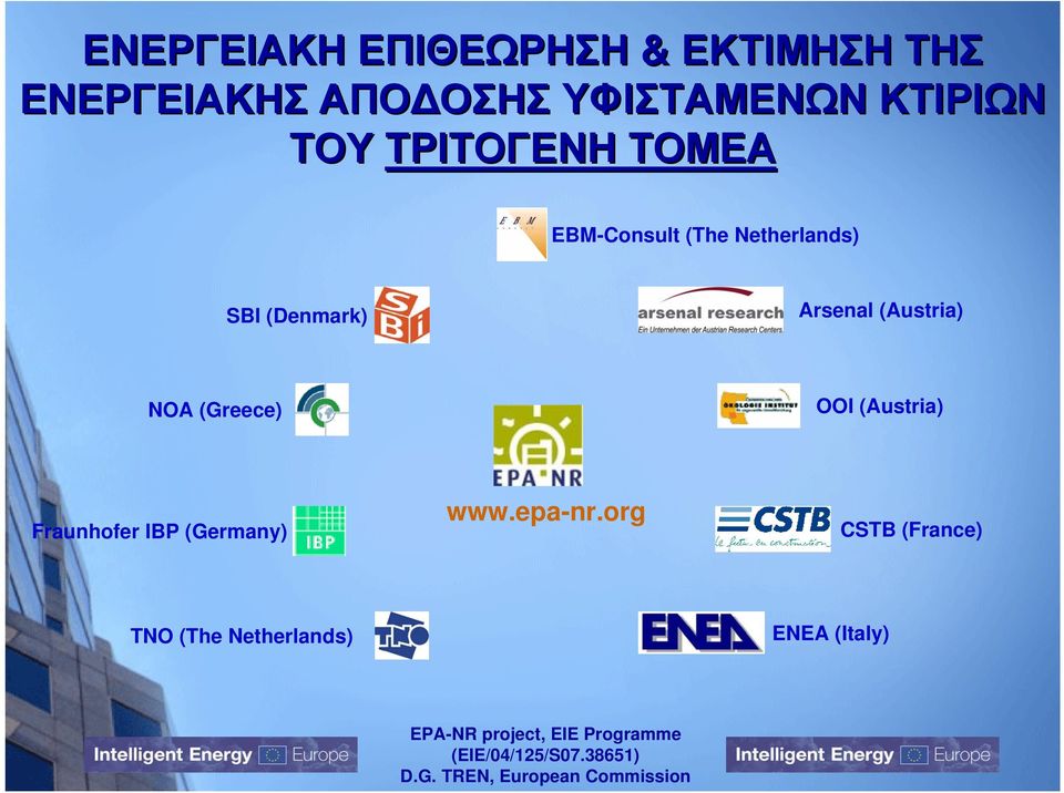 (Greece) OOI (Austria) Fraunhofer IBP (Germany) www.epa-nr.