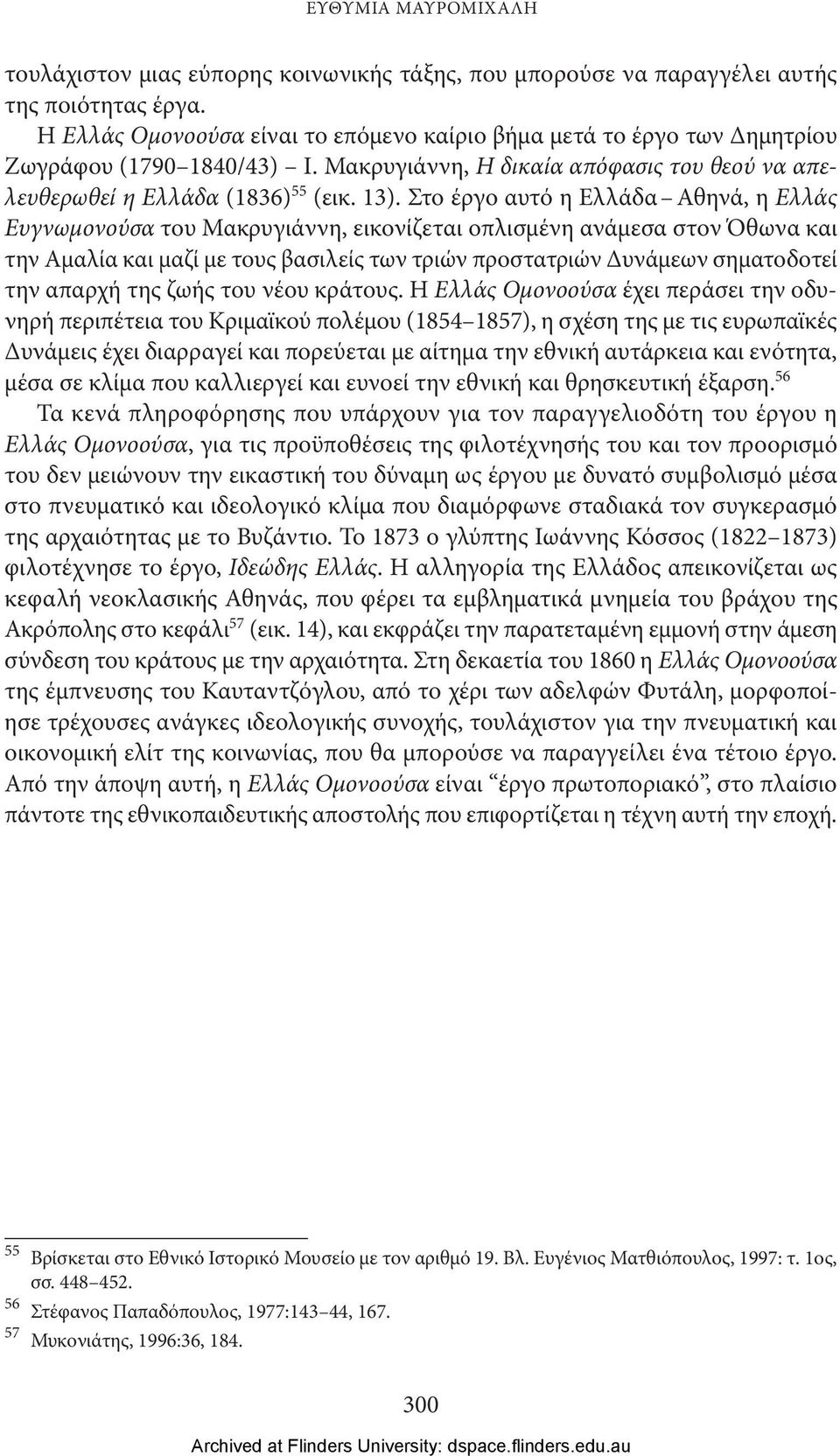 Στο έργο αυτό η Ελλάδα Αθηνά, η Ελλάς Ευγνωμονούσα του Μακρυγιάννη, εικονίζεται οπλισμένη ανάμεσα στον Όθωνα και την Αμαλία και μαζί με τους βασιλείς των τριών προστατριών Δυνάμεων σηματοδοτεί την