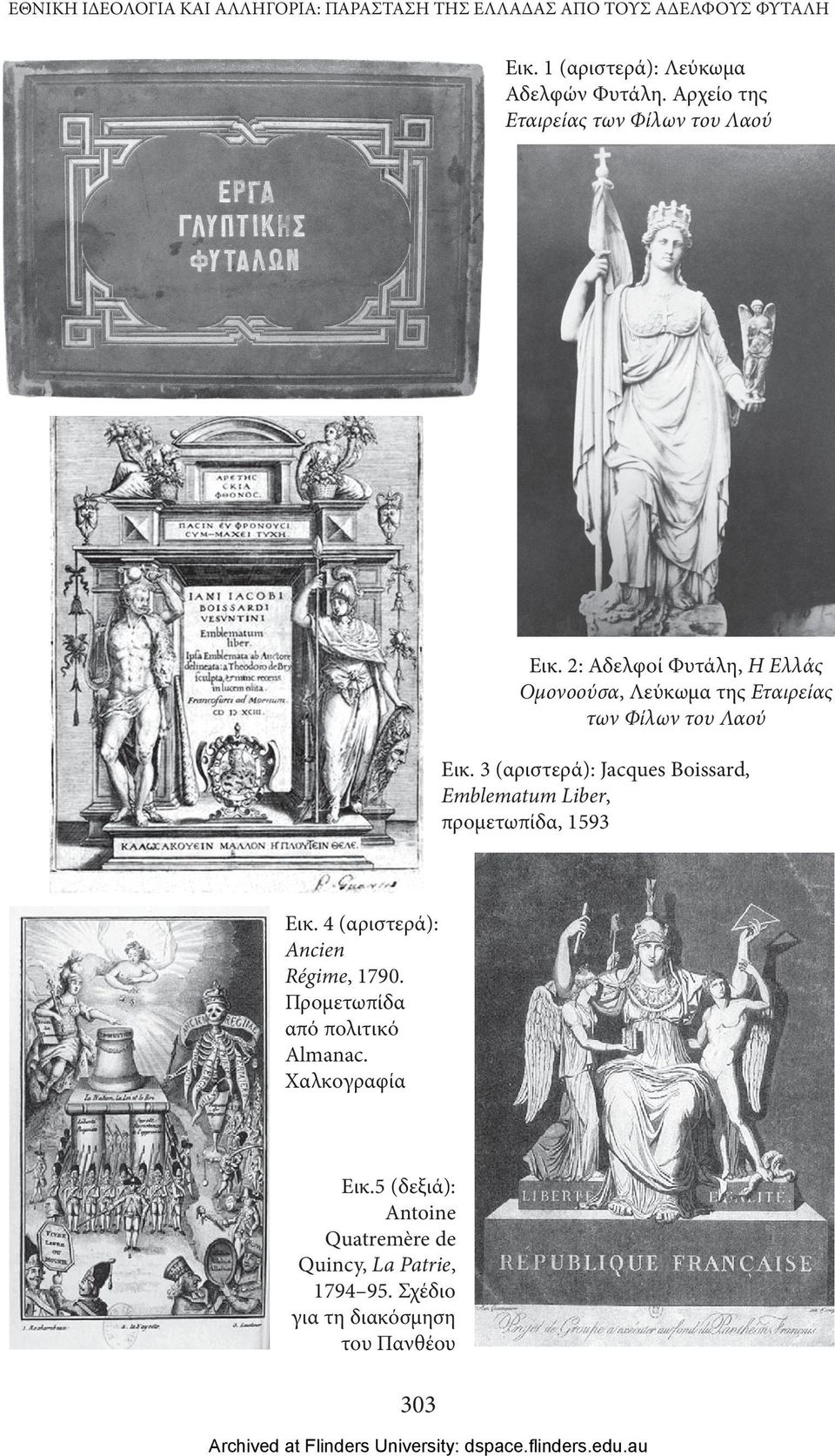 3 (αριστερά): Jacques Boissard, Emblematum Liber, προμετωπίδα, 1593 Εικ. 4 (αριστερά): Ancien Régime, 1790.