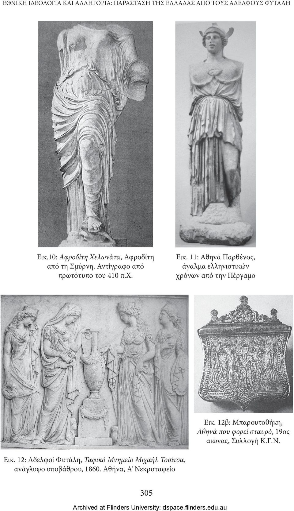11: Αθηνά Παρθένος, άγαλμα ελληνιστικών χρόνων από την Πέργαμο Εικ.