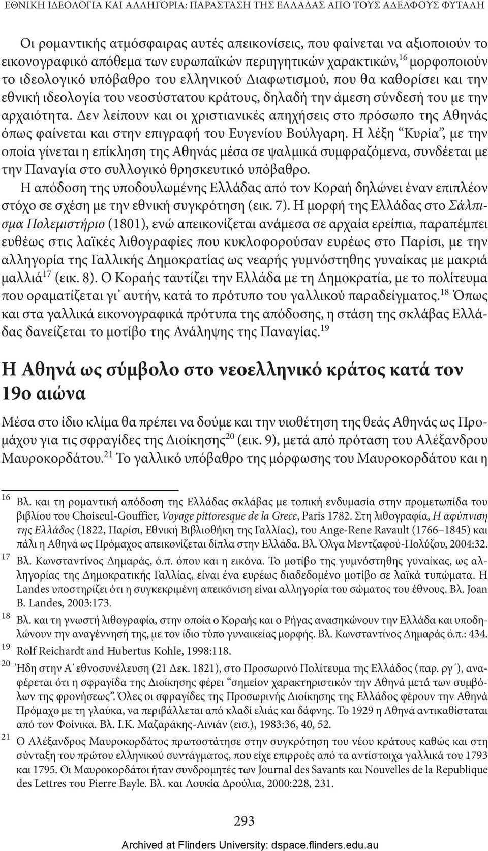 αρχαιότητα. Δεν λείπουν και οι χριστιανικές απηχήσεις στο πρόσωπο της Αθηνάς όπως φαίνεται και στην επιγραφή του Ευγενίου Βούλγαρη.