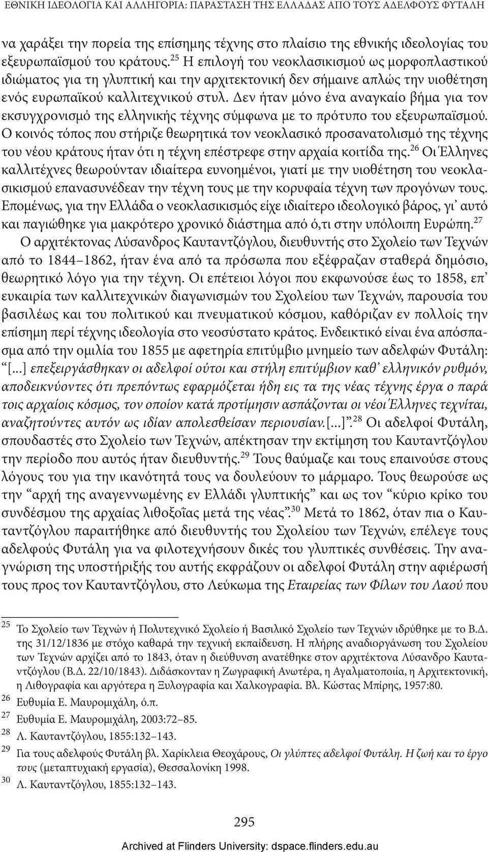 Δεν ήταν μόνο ένα αναγκαίο βήμα για τον εκσυγχρονισμό της ελληνικής τέχνης σύμφωνα με το πρότυπο του εξευρωπαϊσμού.