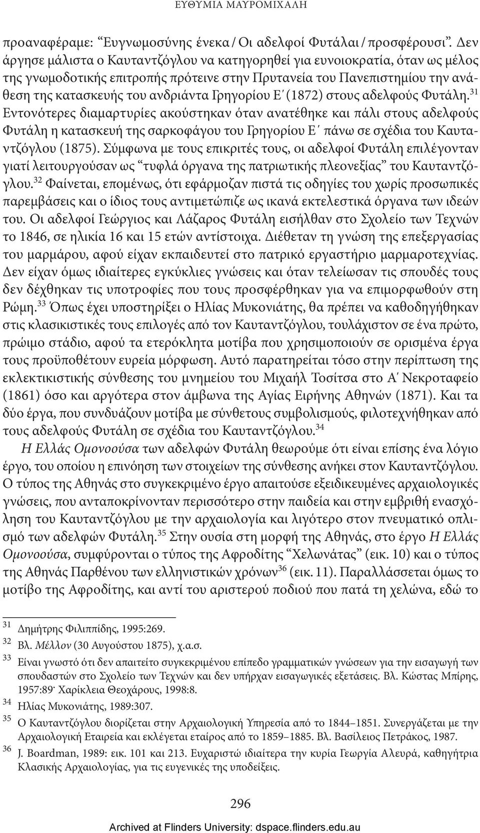 Γρηγορίου Ε (1872) στους αδελφούς Φυτάλη.