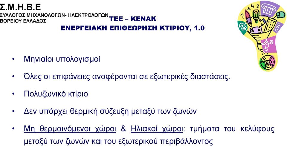 δηαζηάζεηο.