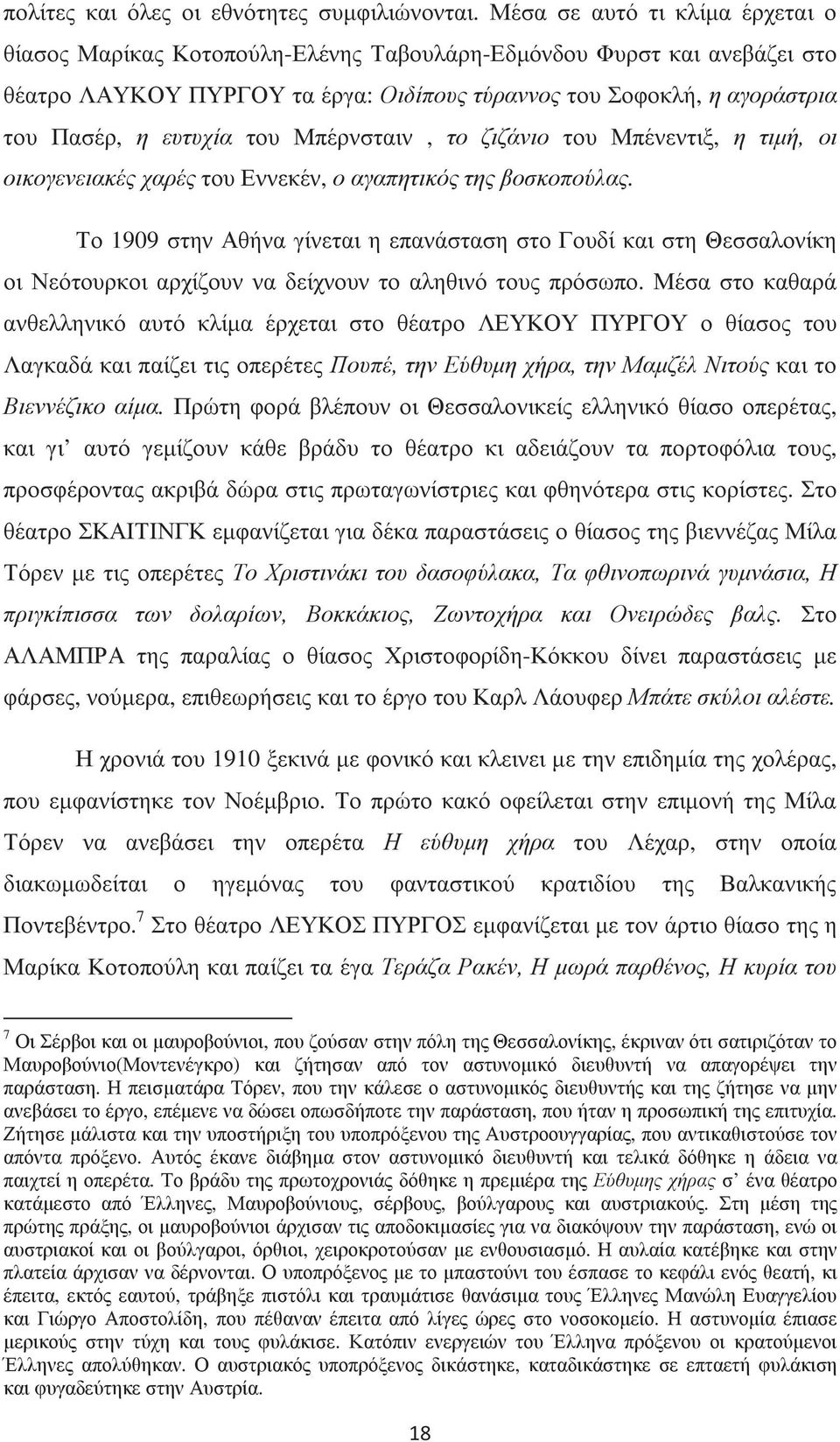 ευτυχία του Μπέρνσταιν, το ζιζάνιο του Μπένεντιξ, η τιµή, οι οικογενειακές χαρές του Εννεκέν, ο αγαπητικός της βοσκοπούλας.